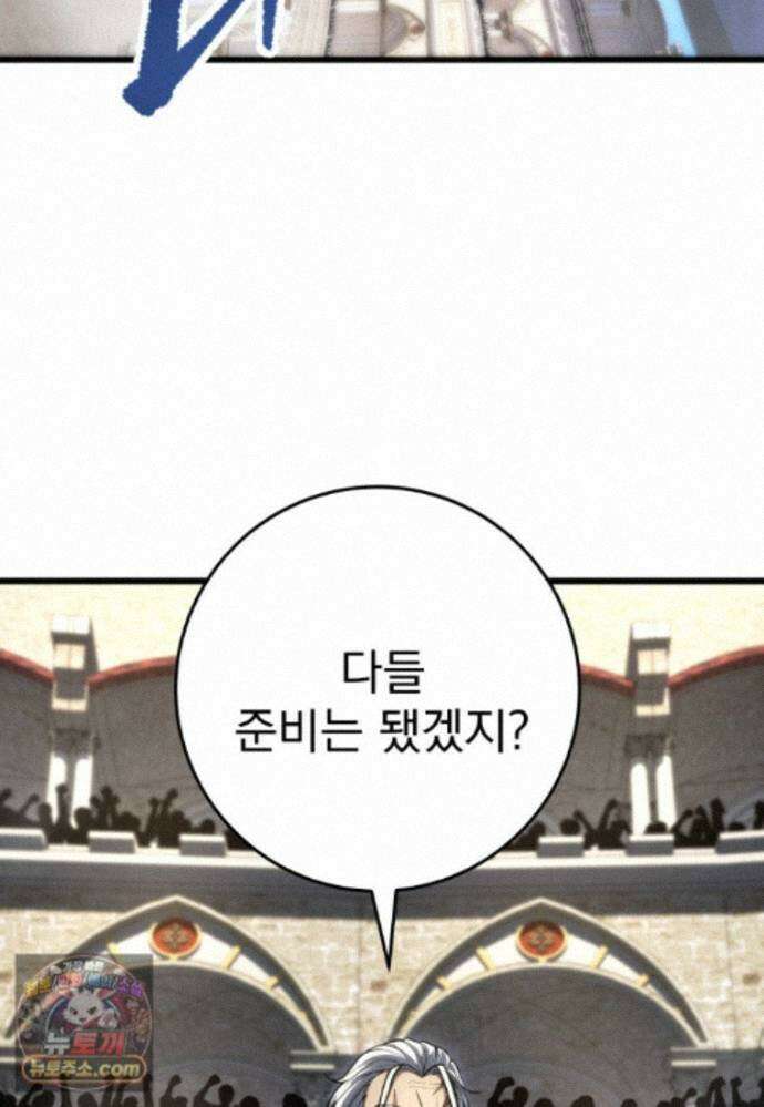 용살자의 클래스가 다른 회귀 92화 23