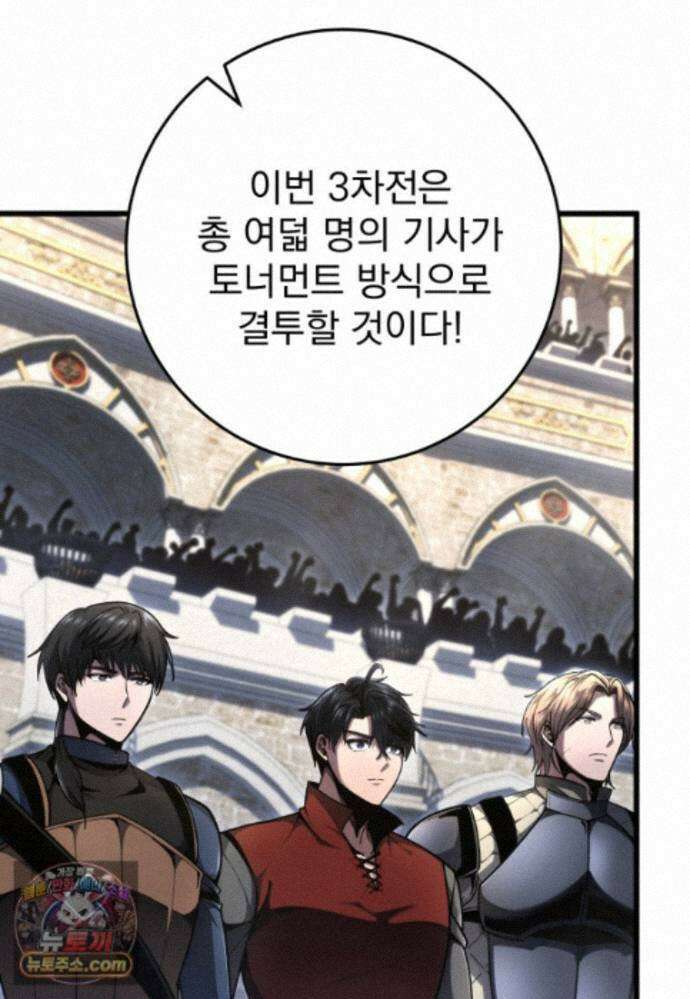 용살자의 클래스가 다른 회귀 92화 25