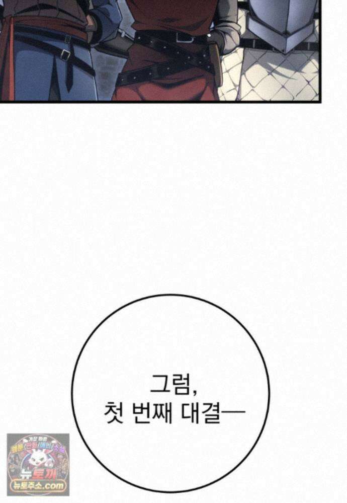 용살자의 클래스가 다른 회귀 92화 26