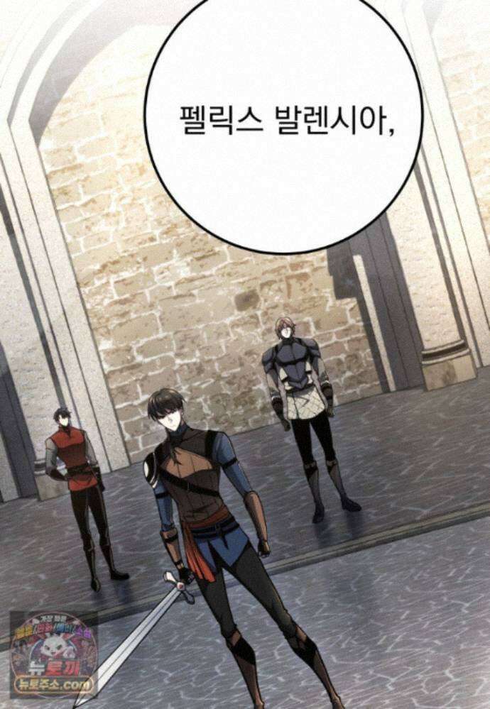 용살자의 클래스가 다른 회귀 92화 28