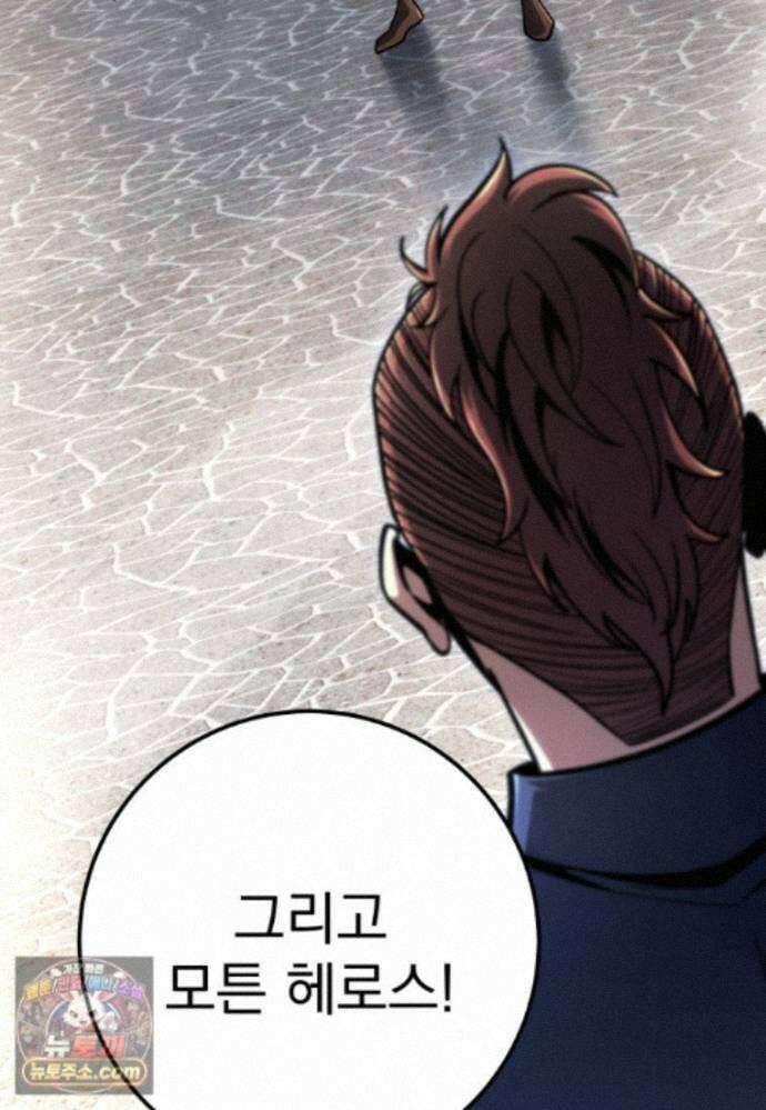 용살자의 클래스가 다른 회귀 92화 29
