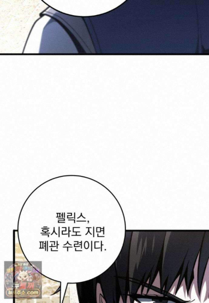 용살자의 클래스가 다른 회귀 92화 30