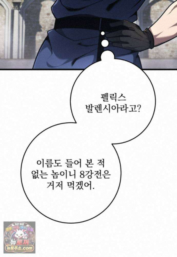 용살자의 클래스가 다른 회귀 92화 35