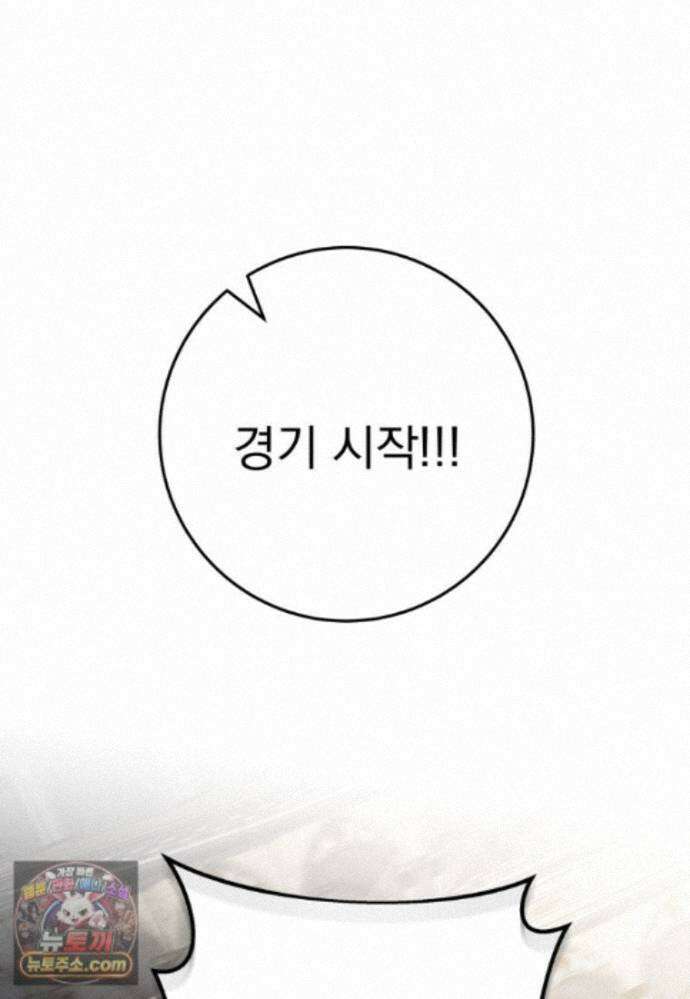 용살자의 클래스가 다른 회귀 92화 36