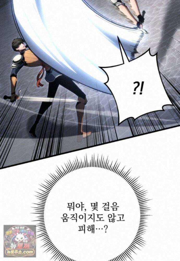 용살자의 클래스가 다른 회귀 92화 40