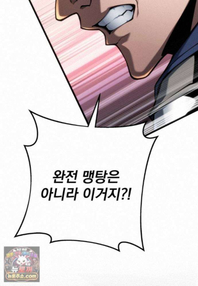 용살자의 클래스가 다른 회귀 92화 42