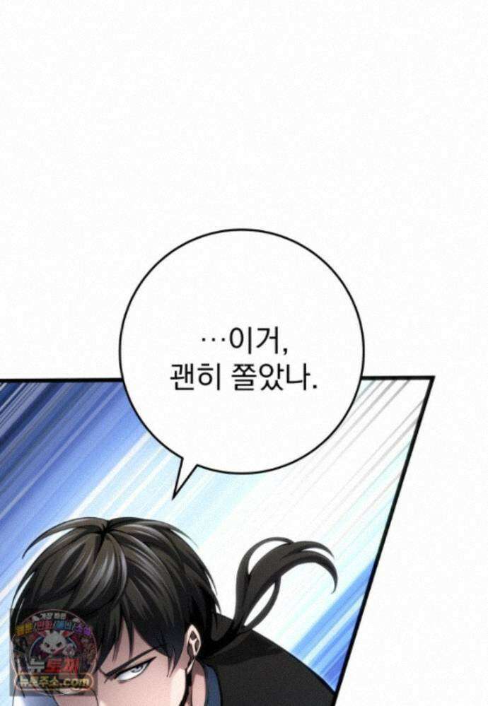 용살자의 클래스가 다른 회귀 92화 46