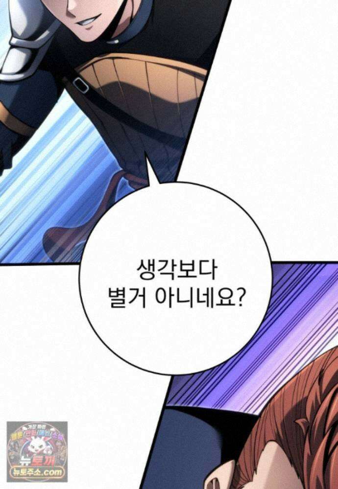 용살자의 클래스가 다른 회귀 92화 47