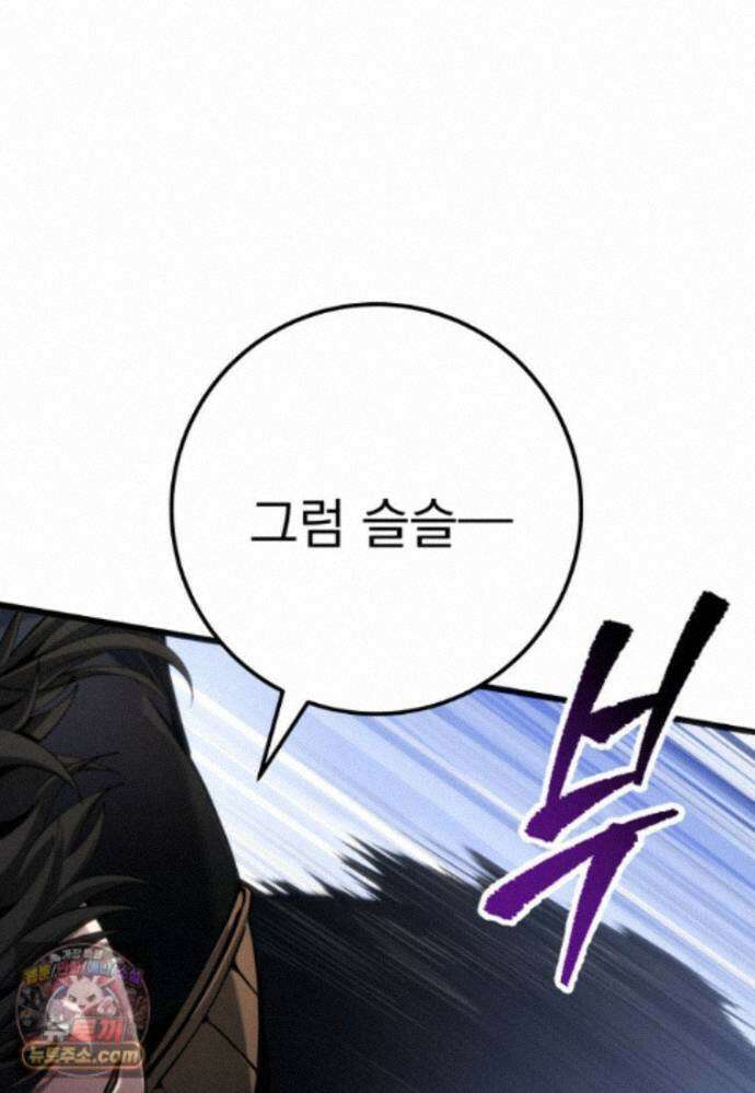 용살자의 클래스가 다른 회귀 92화 49