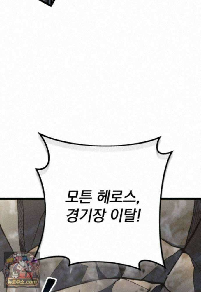 용살자의 클래스가 다른 회귀 92화 56
