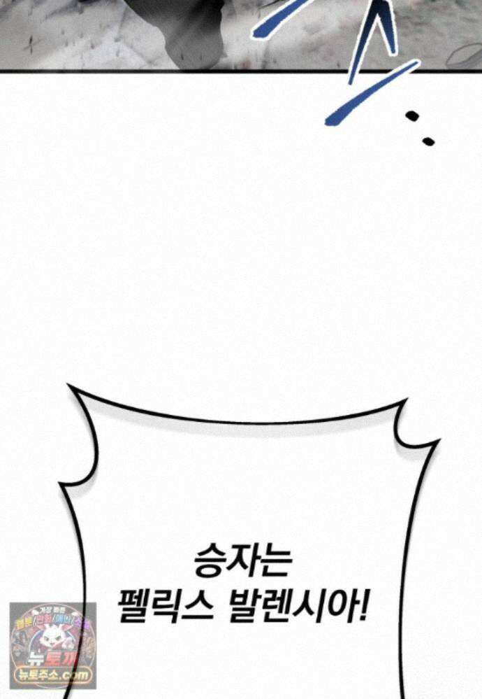 용살자의 클래스가 다른 회귀 92화 58