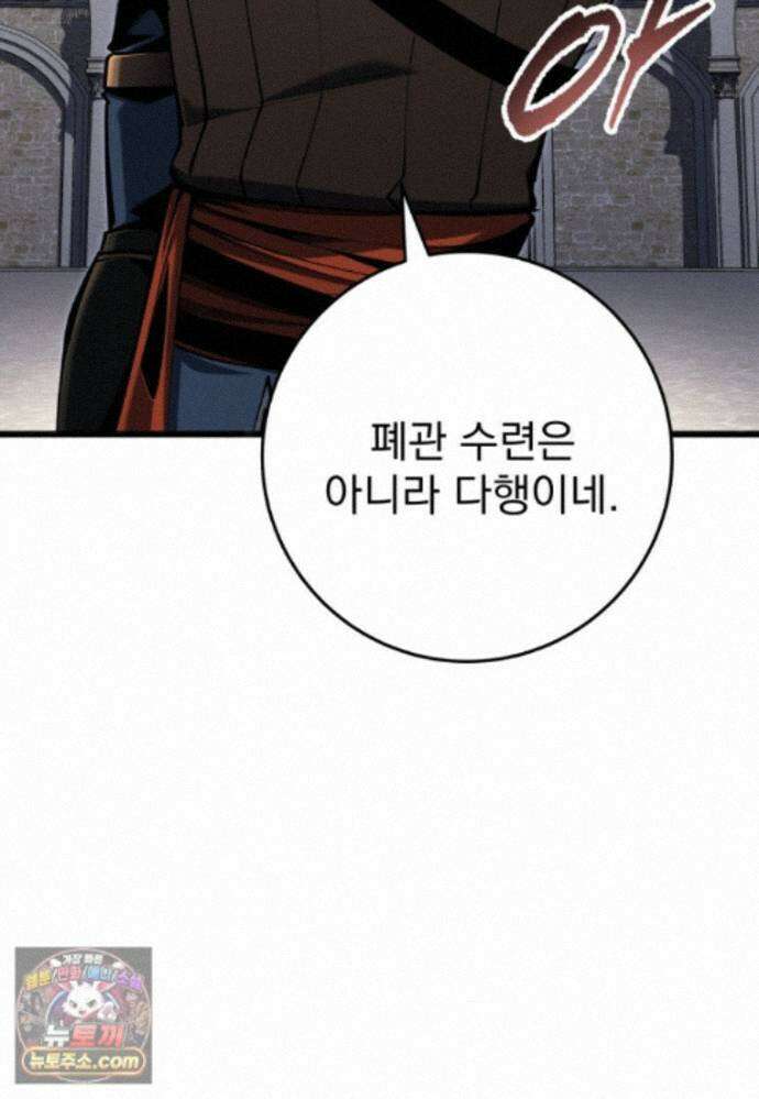 용살자의 클래스가 다른 회귀 92화 60