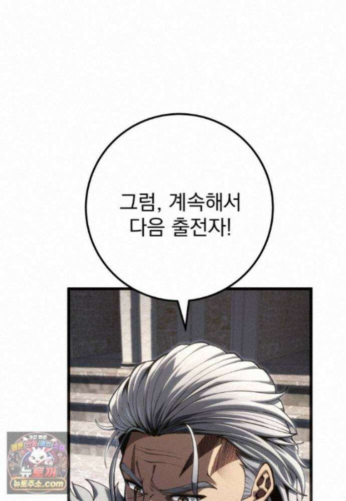 용살자의 클래스가 다른 회귀 92화 61