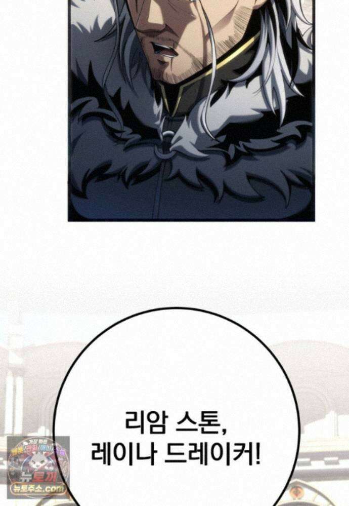 용살자의 클래스가 다른 회귀 92화 62