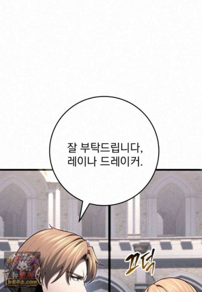 용살자의 클래스가 다른 회귀 92화 64