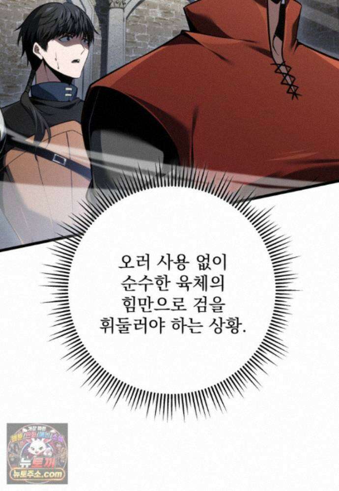 용살자의 클래스가 다른 회귀 92화 80
