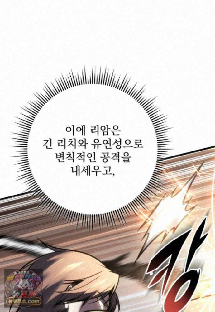용살자의 클래스가 다른 회귀 92화 81