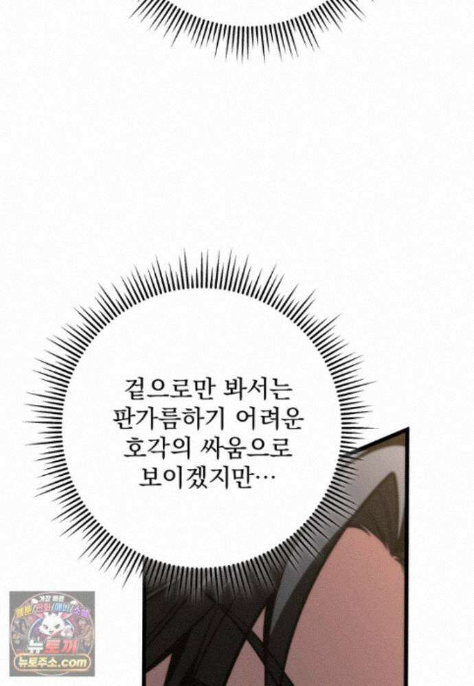 용살자의 클래스가 다른 회귀 92화 84