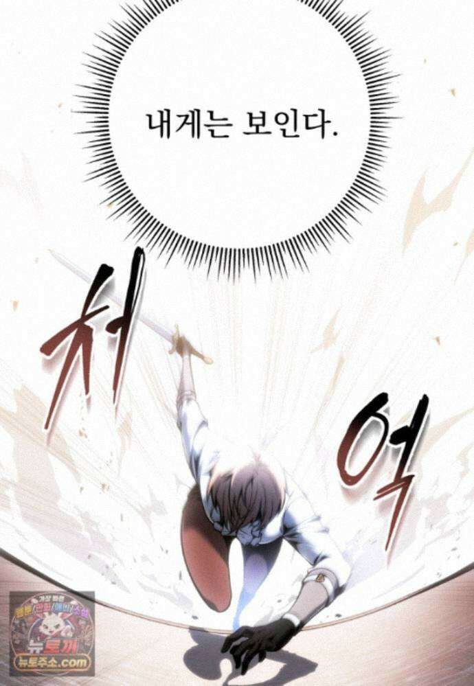 용살자의 클래스가 다른 회귀 92화 86