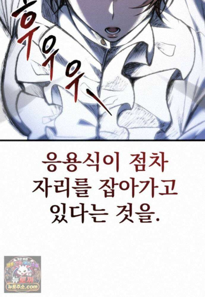 용살자의 클래스가 다른 회귀 92화 88