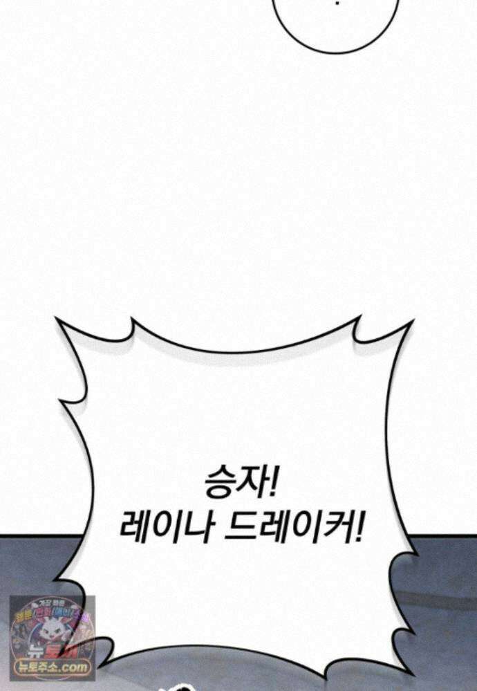 용살자의 클래스가 다른 회귀 92화 100