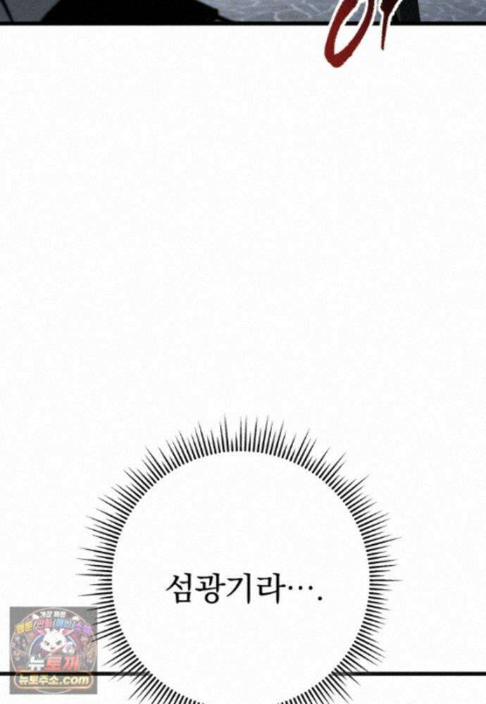 용살자의 클래스가 다른 회귀 92화 102