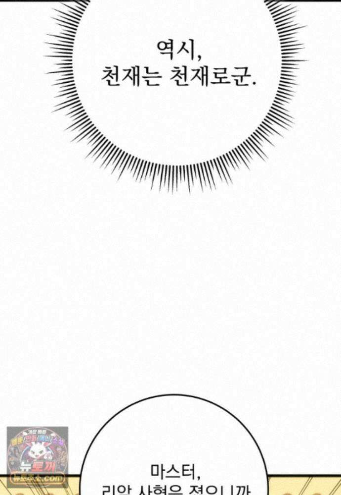 용살자의 클래스가 다른 회귀 92화 105