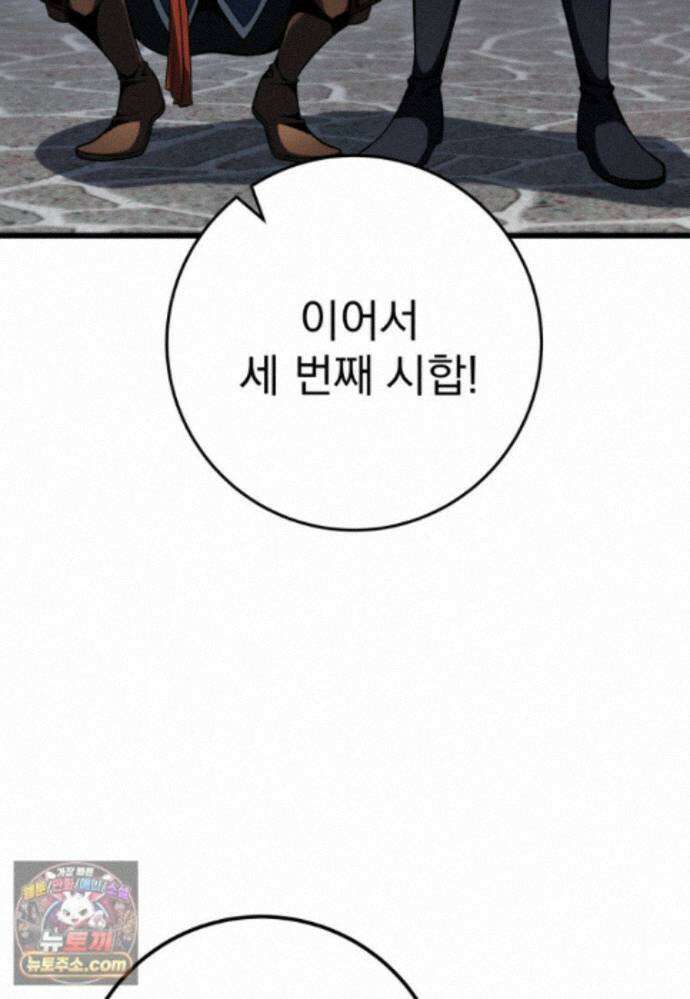 용살자의 클래스가 다른 회귀 92화 109