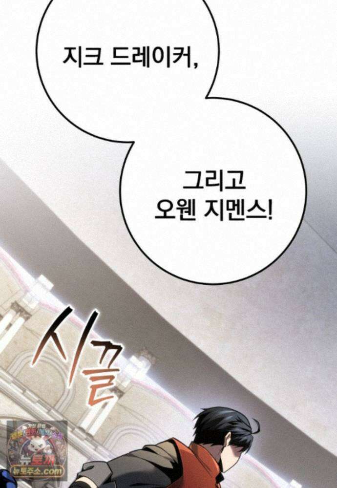 용살자의 클래스가 다른 회귀 92화 110