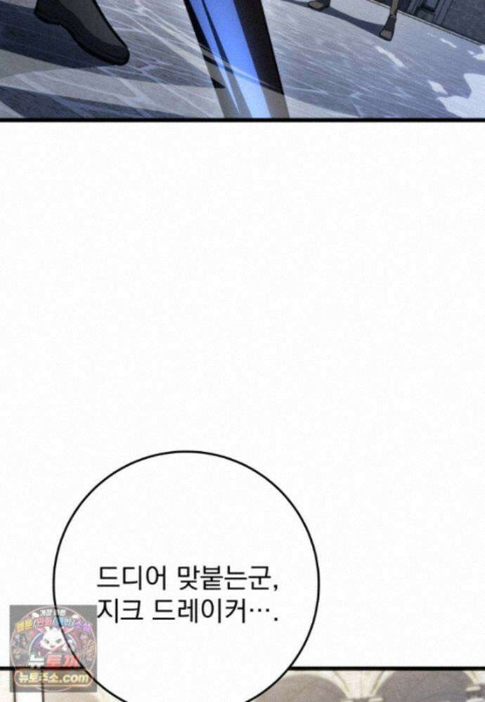 용살자의 클래스가 다른 회귀 92화 112