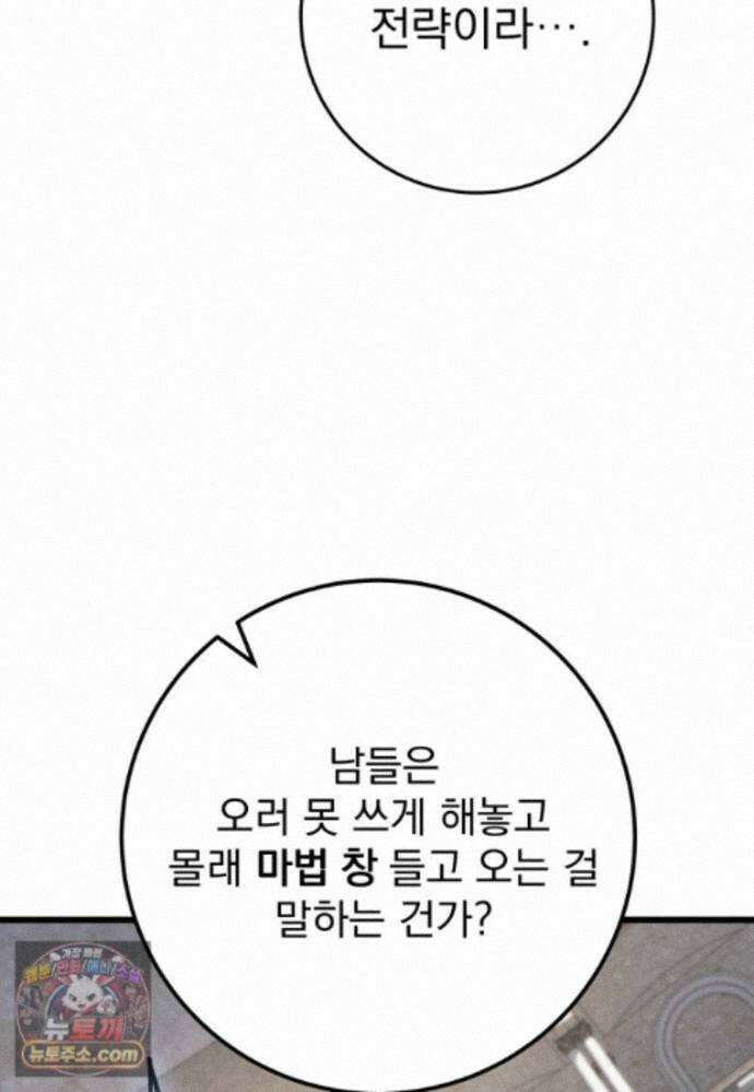 용살자의 클래스가 다른 회귀 92화 115