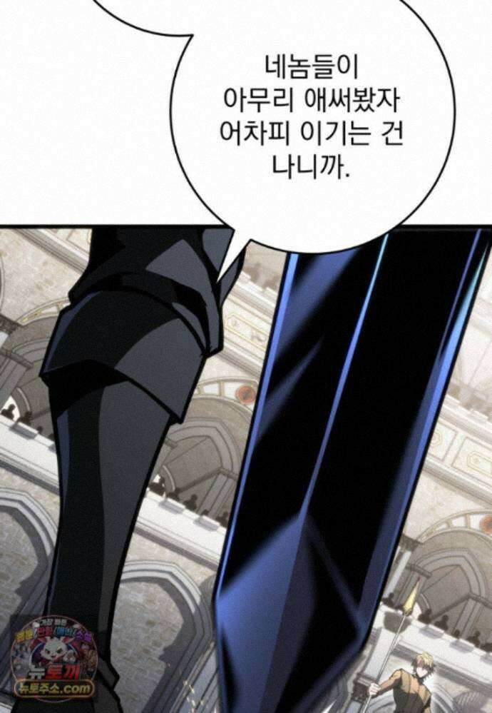 용살자의 클래스가 다른 회귀 92화 118