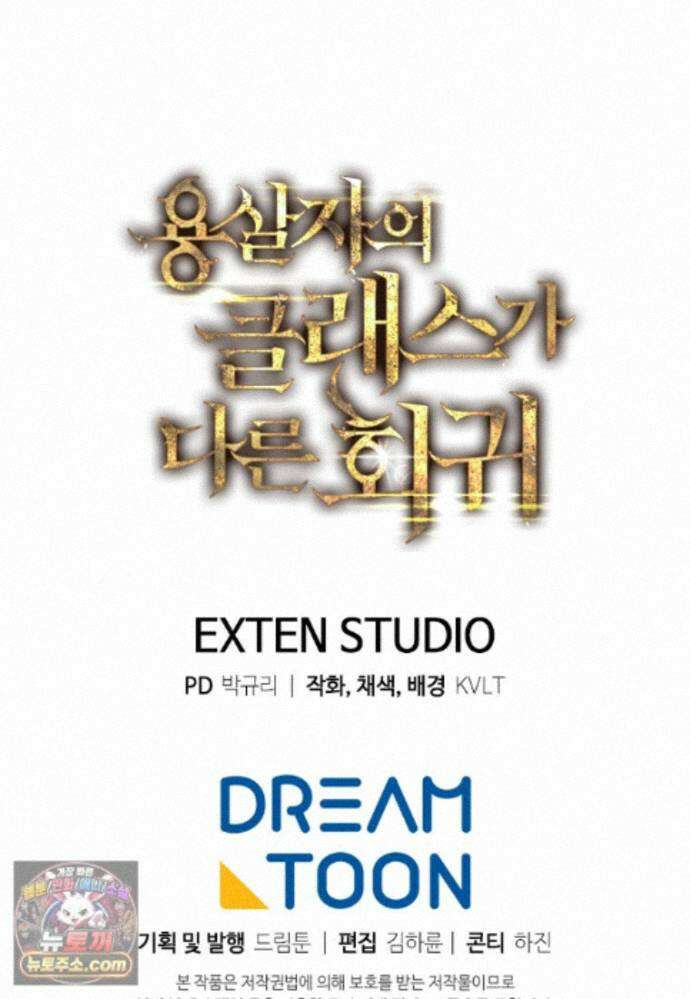 용살자의 클래스가 다른 회귀 92화 123