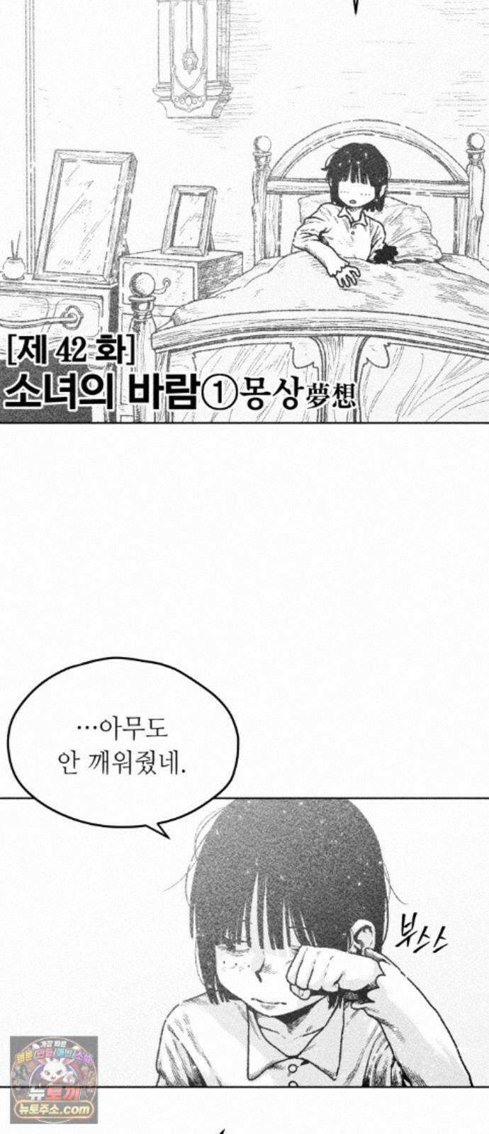 부두슬램 【제42화】 소녀의 바람① -몽상夢想- 8