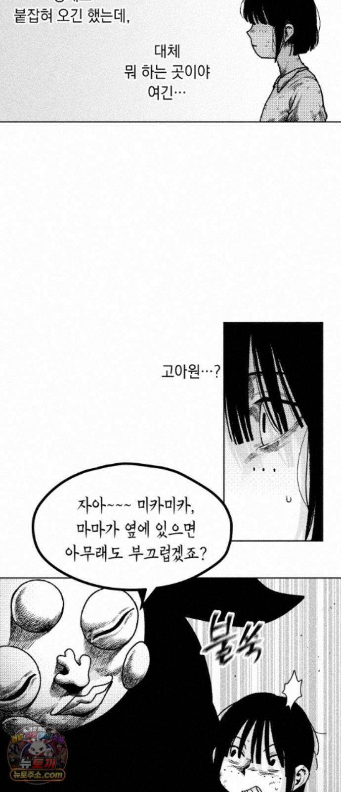부두슬램 【제42화】 소녀의 바람① -몽상夢想- 36