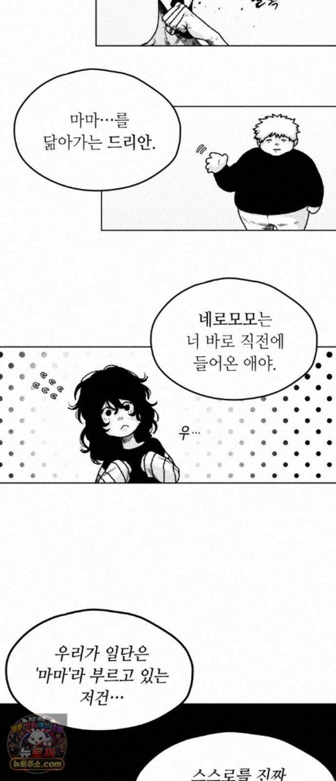 부두슬램 【제42화】 소녀의 바람① -몽상夢想- 41