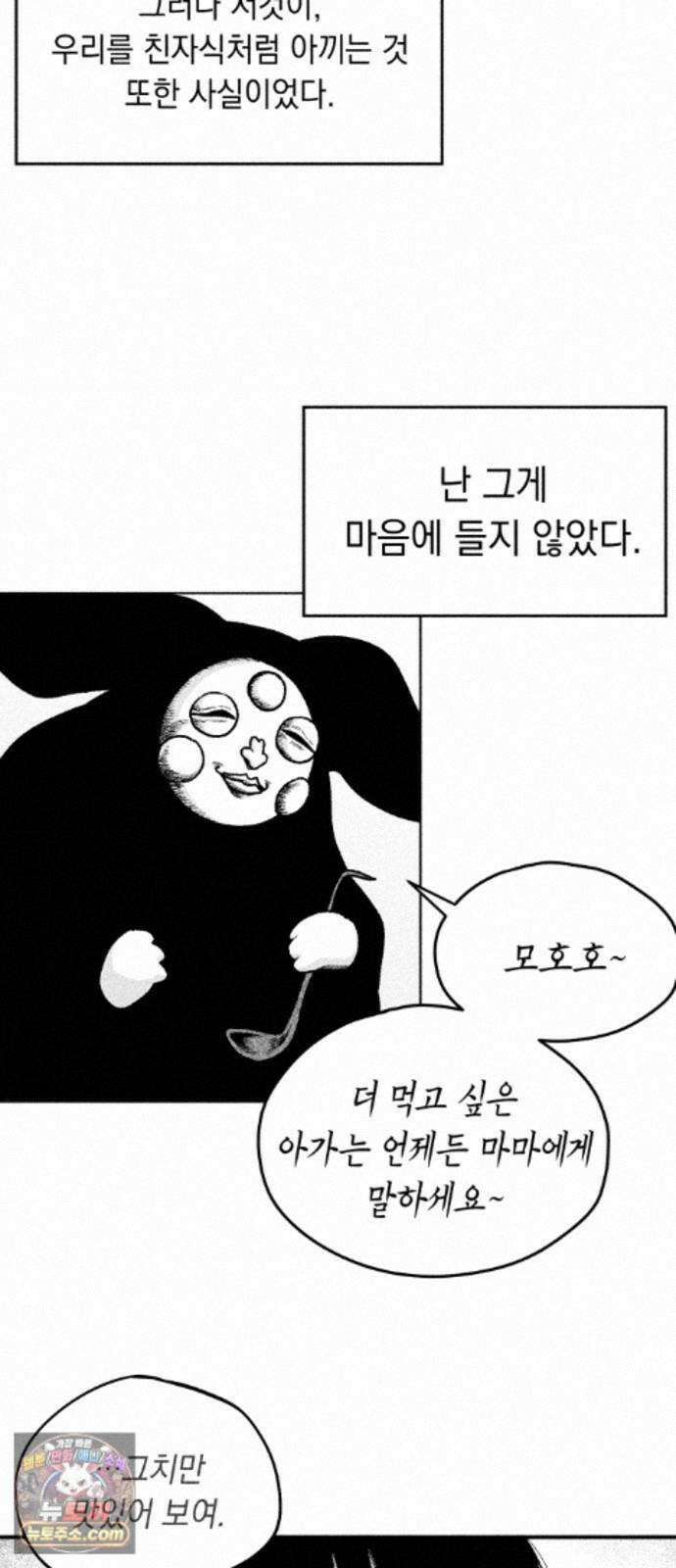 부두슬램 【제42화】 소녀의 바람① -몽상夢想- 47