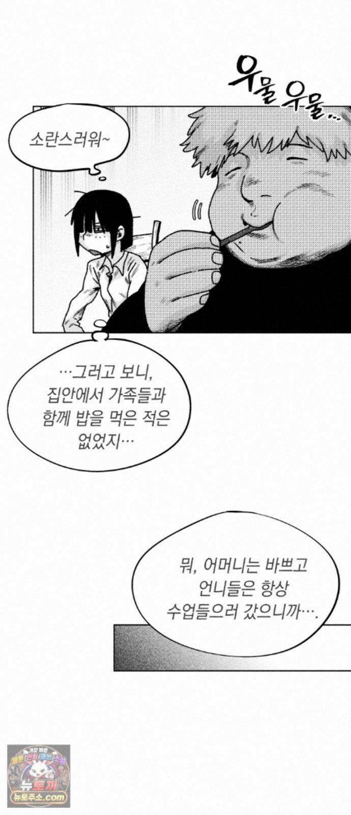 부두슬램 【제42화】 소녀의 바람① -몽상夢想- 50
