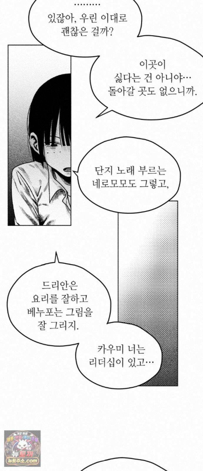 부두슬램 【제42화】 소녀의 바람① -몽상夢想- 56