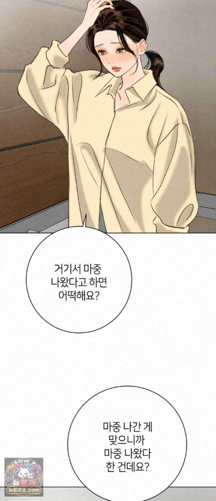 포도가 익기 전에 41화 2