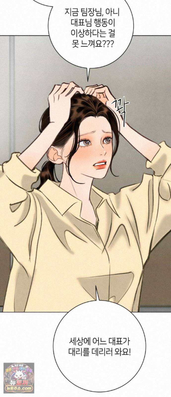 포도가 익기 전에 41화 4