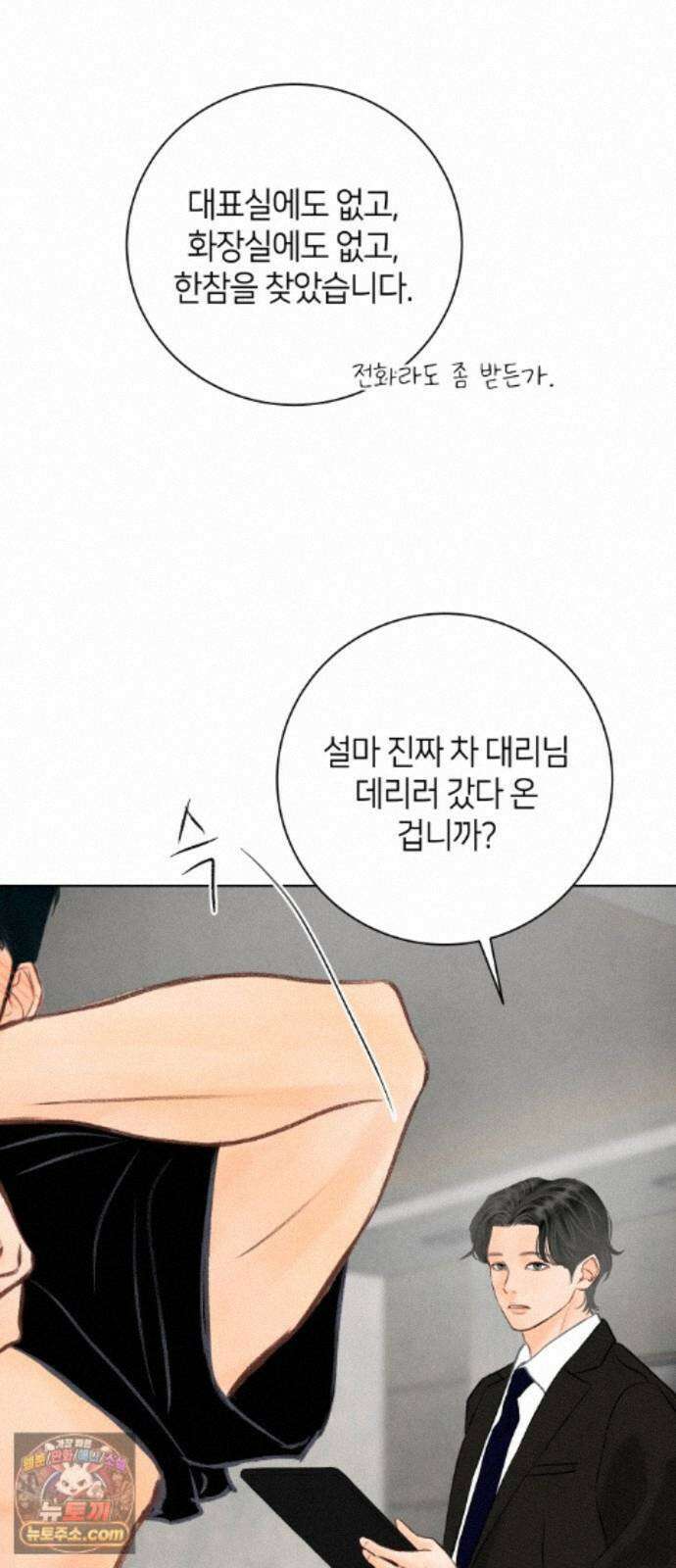 포도가 익기 전에 41화 16