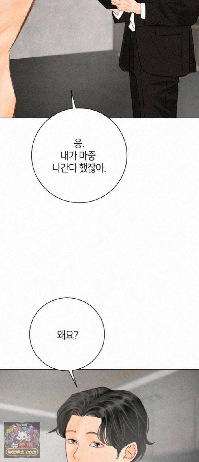 포도가 익기 전에 41화 17