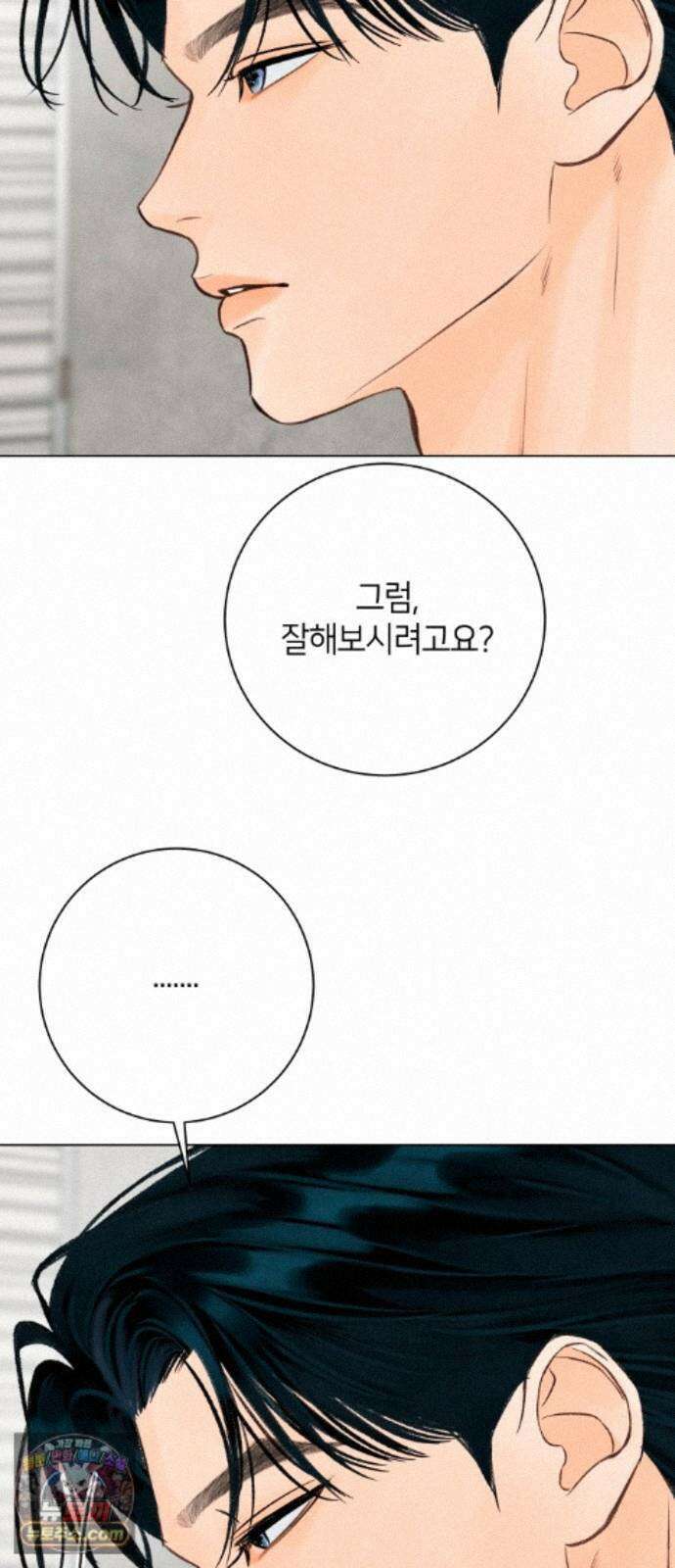 포도가 익기 전에 41화 19