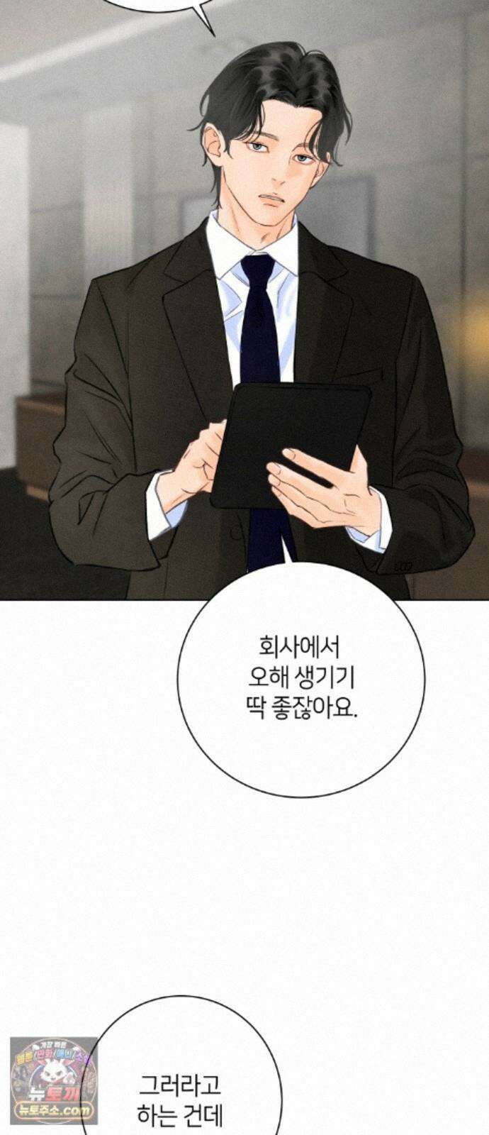 포도가 익기 전에 41화 21