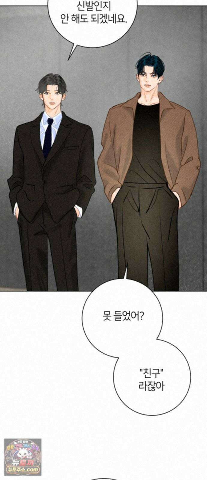 포도가 익기 전에 41화 40