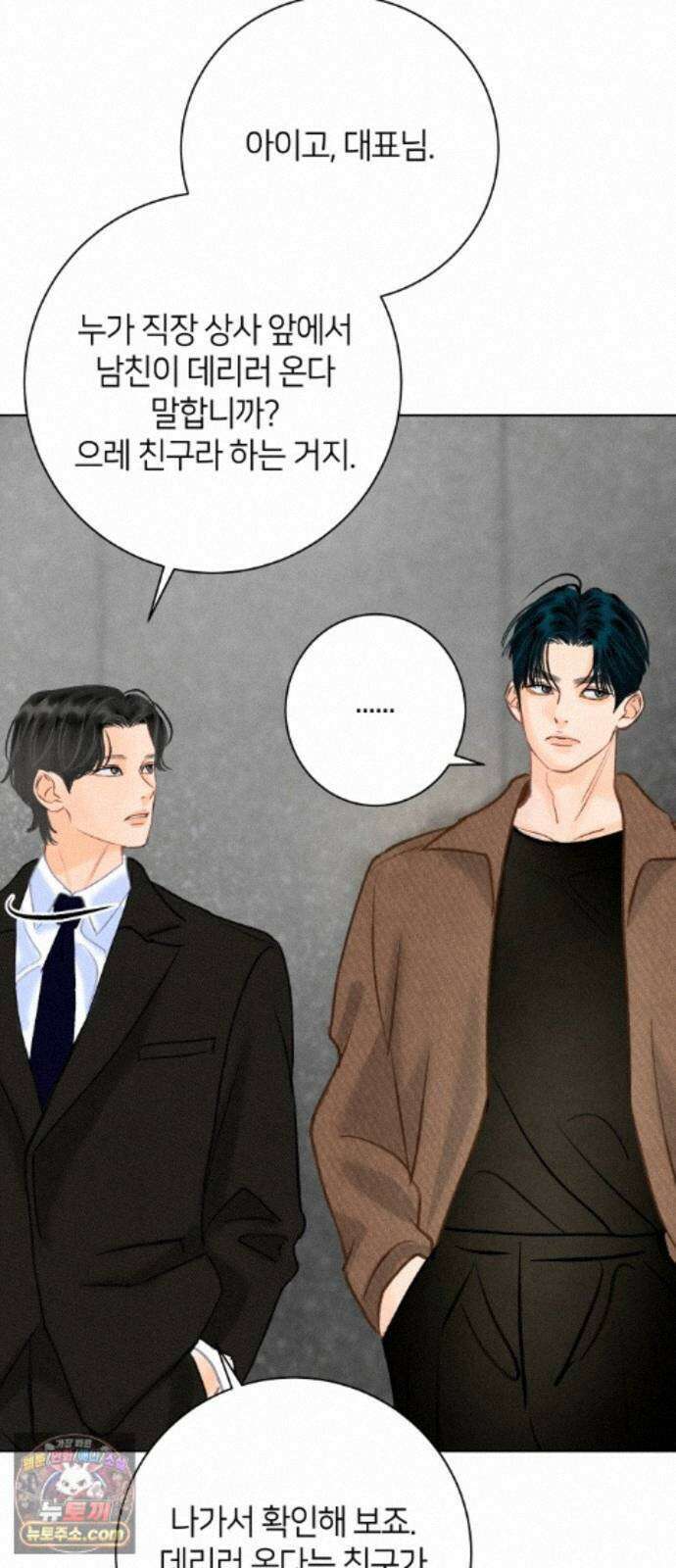 포도가 익기 전에 41화 41
