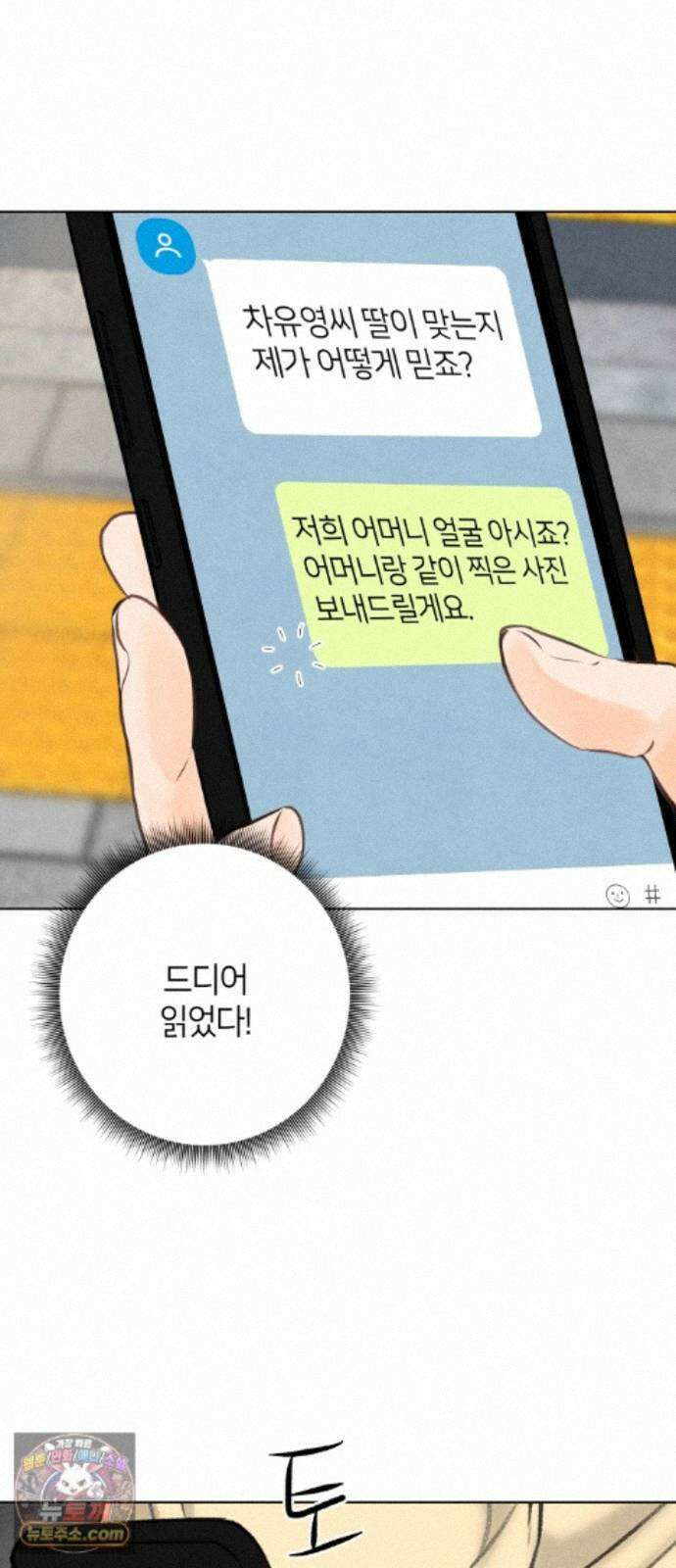 포도가 익기 전에 41화 44