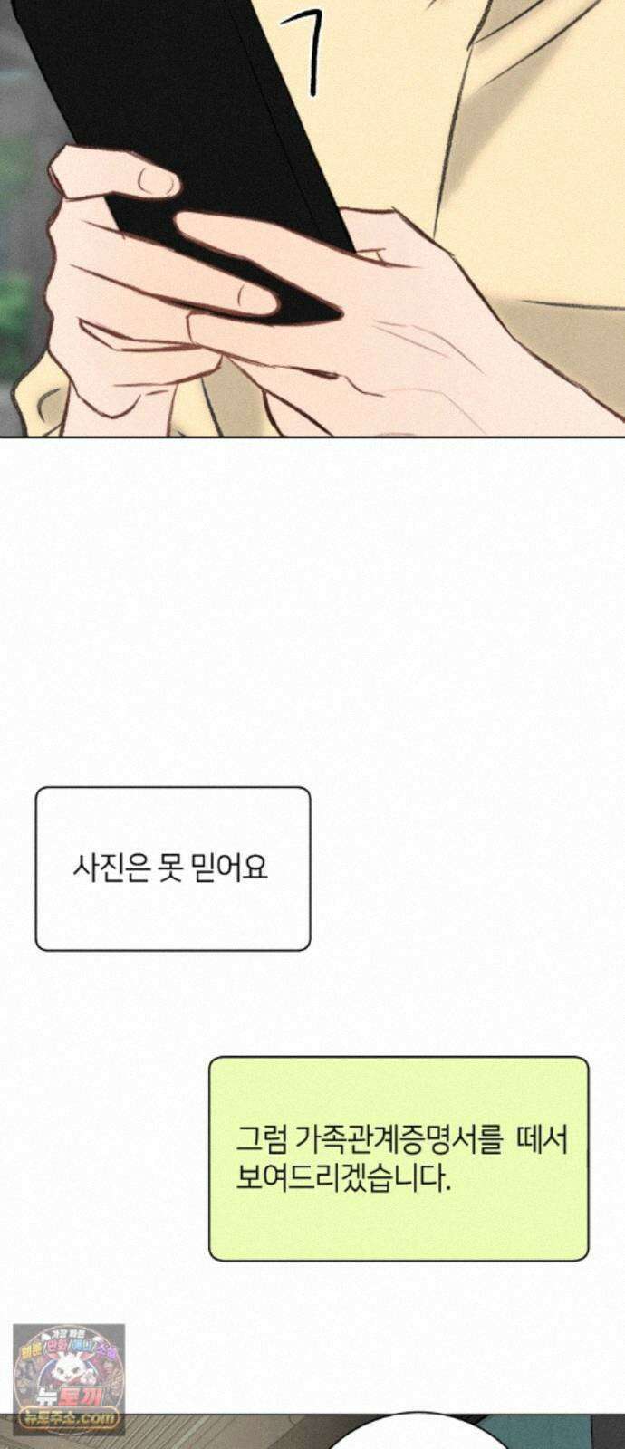포도가 익기 전에 41화 45