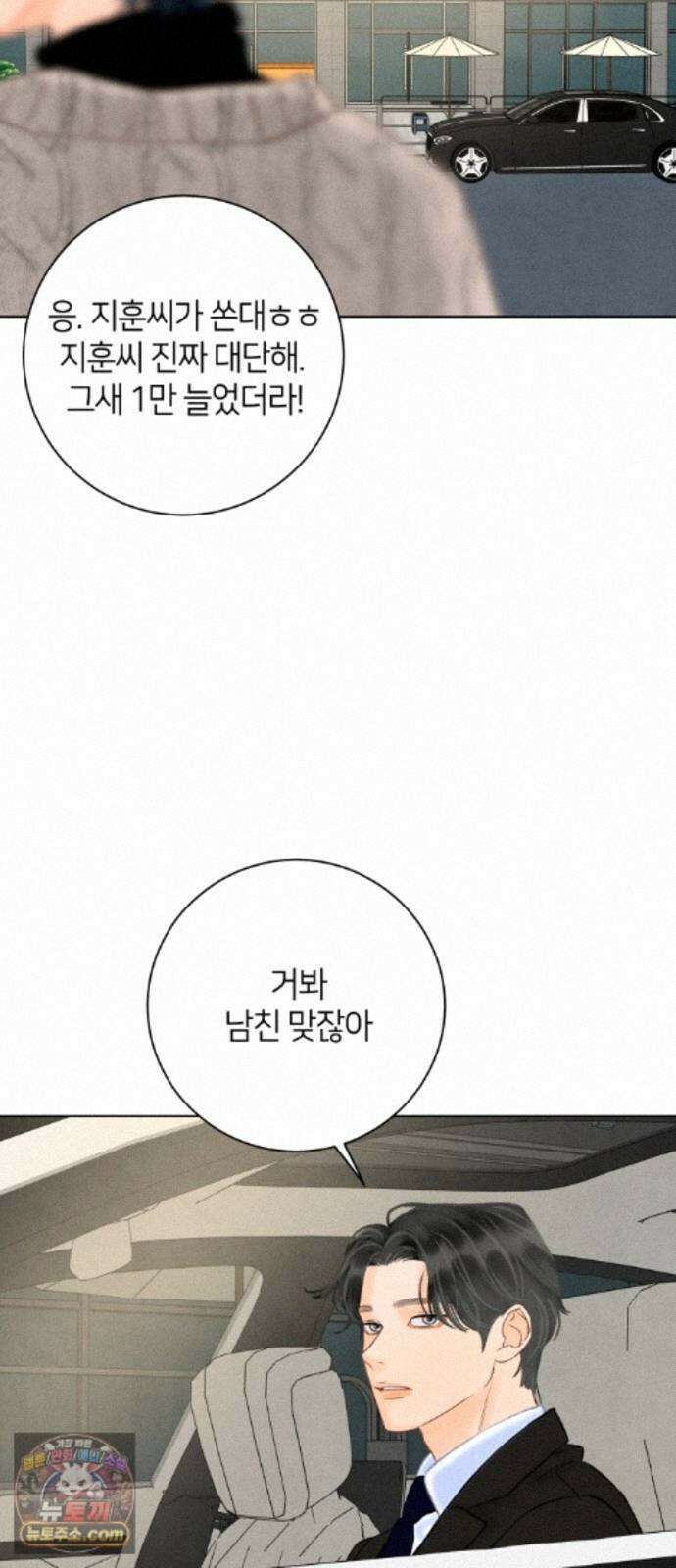 포도가 익기 전에 41화 52